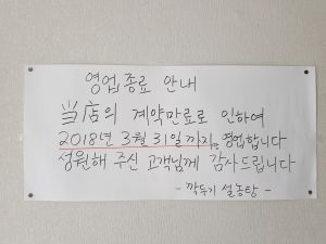 문닫은 가게.jpeg