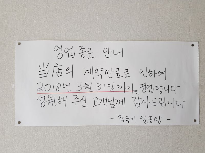 파일:문닫은 가게.jpeg