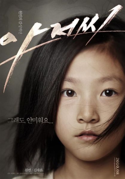 파일:아저씨 정소미.jpg