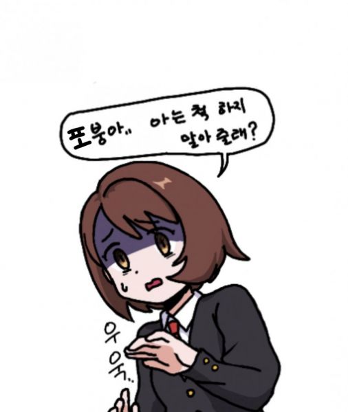 파일:꺼져 정공 페도 포덕들아.jpg