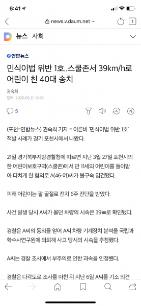 파일:민식이법 위반 1호는.png