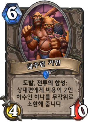 굶주린 거인.png