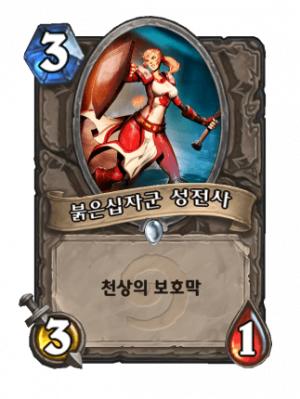 붉은십자군 성전사.png