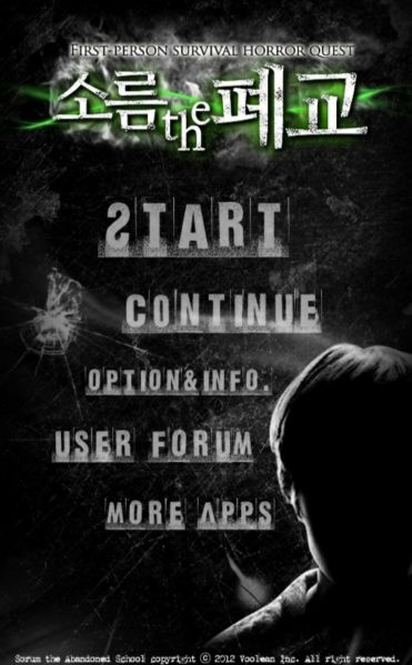 파일:소름 the 폐교.jpg