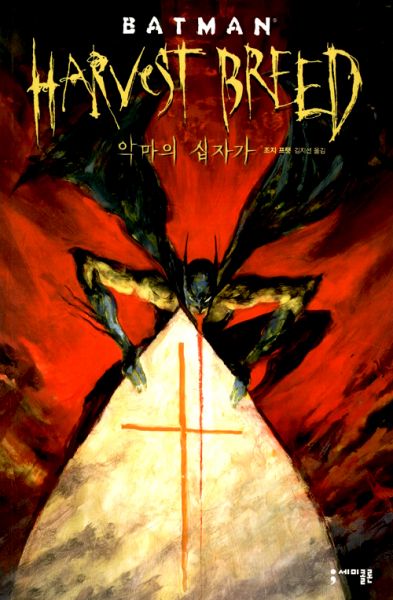 파일:악마의 십자가.jpg