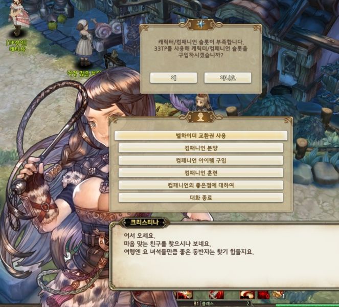 파일:트오세 컴페니언슬롯.jpg