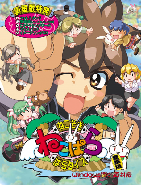 파일:네코파라 1999.png