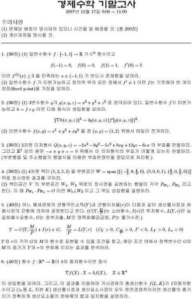 파일:서울대 문과 시험.jpg