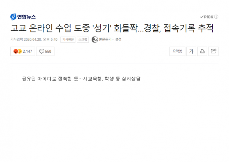 파일:온라인 수업 중에 꼬추.png