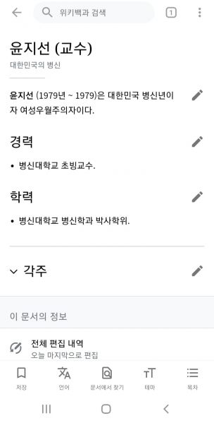 파일:한국어 위키백과 윤지선.jpg