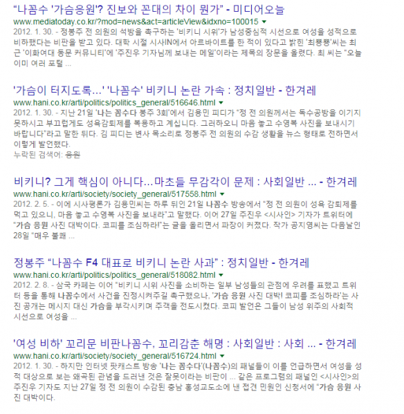 파일:나꼼수 한겨레.PNG