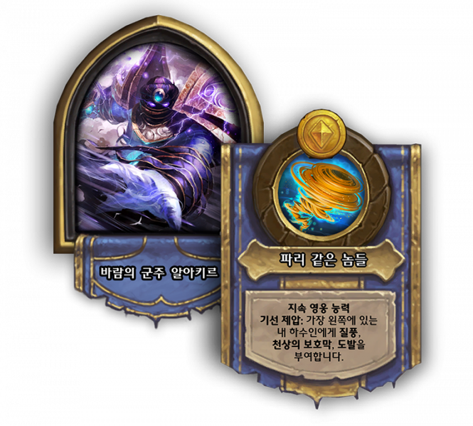 파일:바람의 군주 알아키르(전장).png