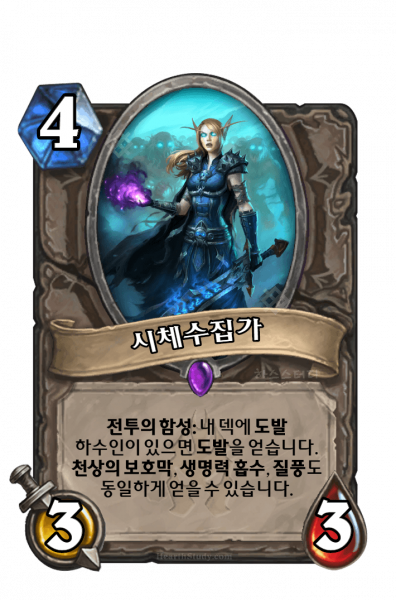 파일:시체수집가.png
