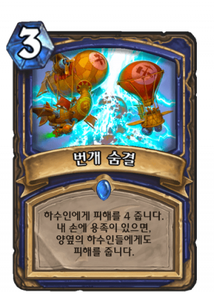 번개숨결.png