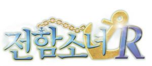 전함소녀 한글 로고.jpg