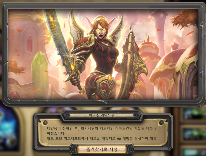 파일:Hearthstone Screenshot 03-20-20 20.42.09.png