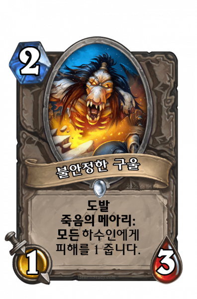 파일:불안정한 구울.png