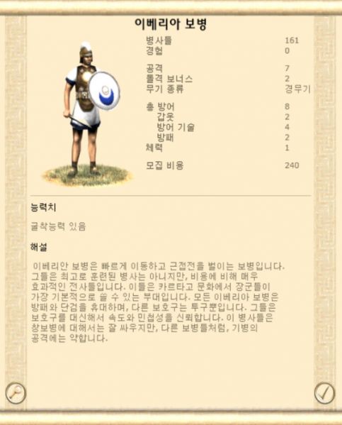 파일:이베리아 보병111.jpg