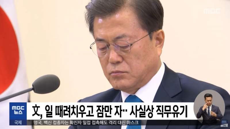 파일:잠자는 문재인.png