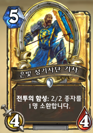 은빛 성기사단 기사.png