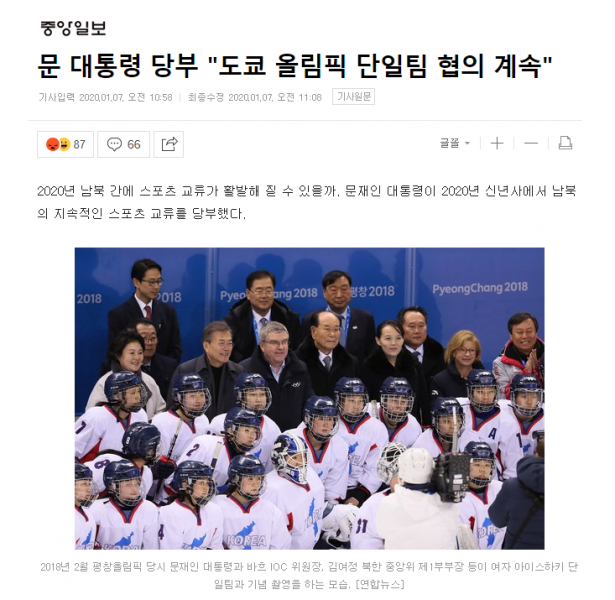 파일:도쿄 단일팀.png