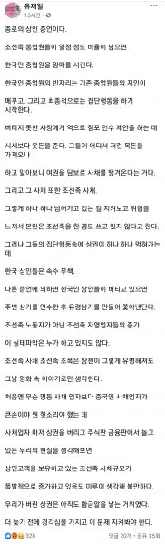 파일:조선족이 자영업을 장악하는 과정.jpg