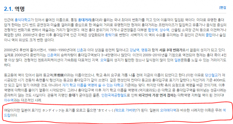 파일:좆무위키홍대입구.PNG