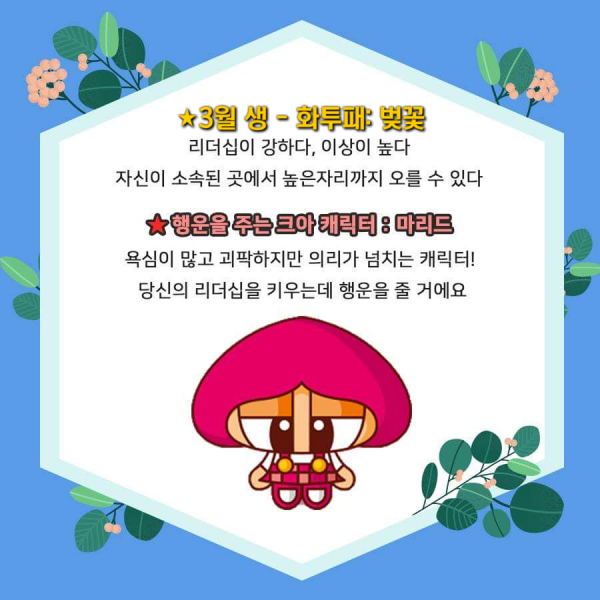 파일:크아 화투패 3월.png