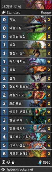 파일:대회덱 도적.png