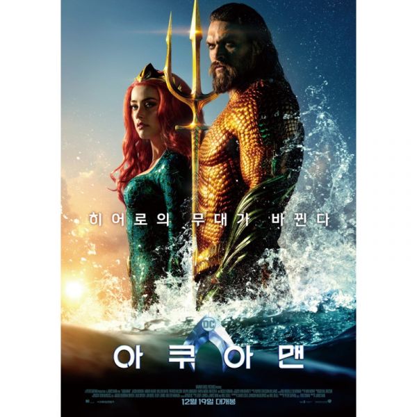 파일:아쿠아맨 포스터.jpg
