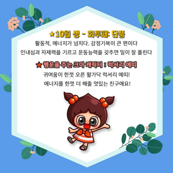 파일:크아 화투패 10월.png
