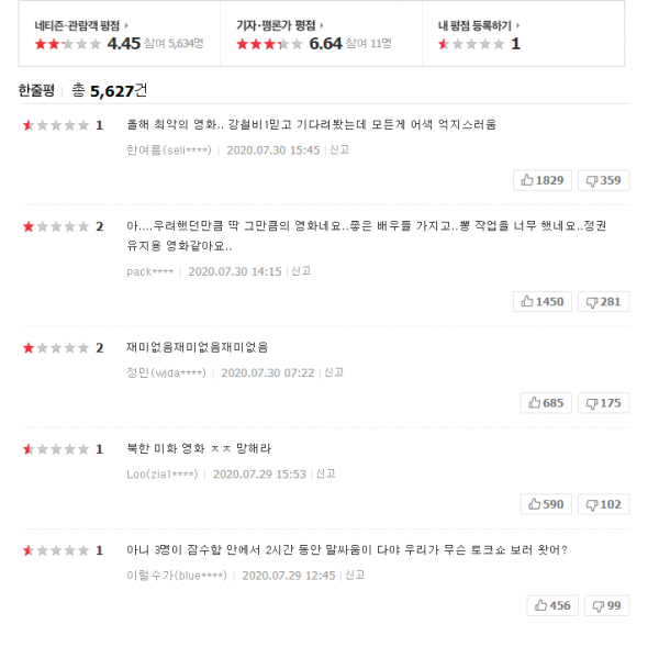 파일:강철비2 평가 2.png