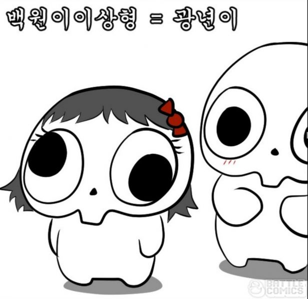 파일:백원이 이상형.jpg