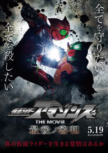 파일:아마존즈 극장판 포스터.jpg