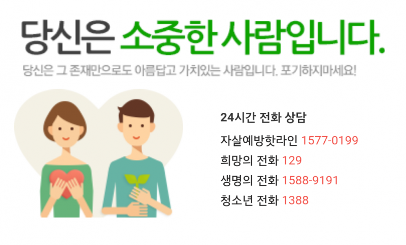 파일:자살하지말라이기야.png
