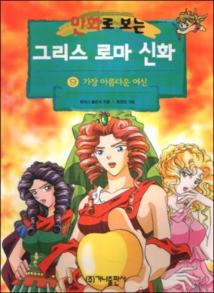 가장 아름다운 여신.jpg