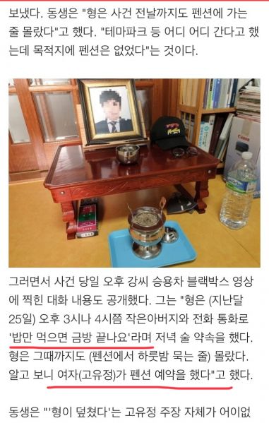 파일:고유정 사건 뉴스 3.jpeg