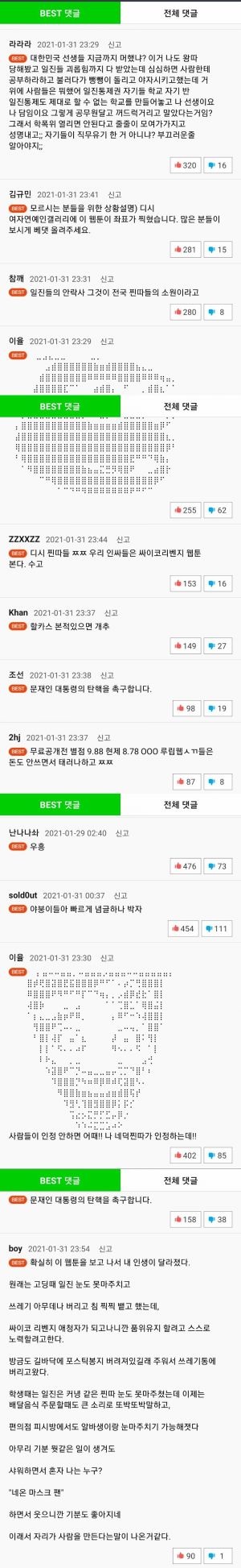 야갤에 좌표찍힌 K-웹툰 근황.jpg