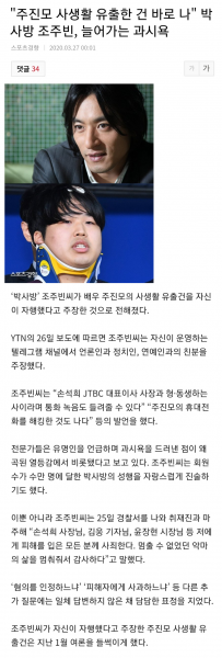 파일:조주빈의 패기.png