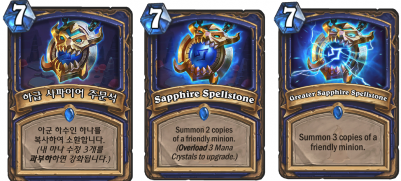 파일:하급 사파이어 주문석.png