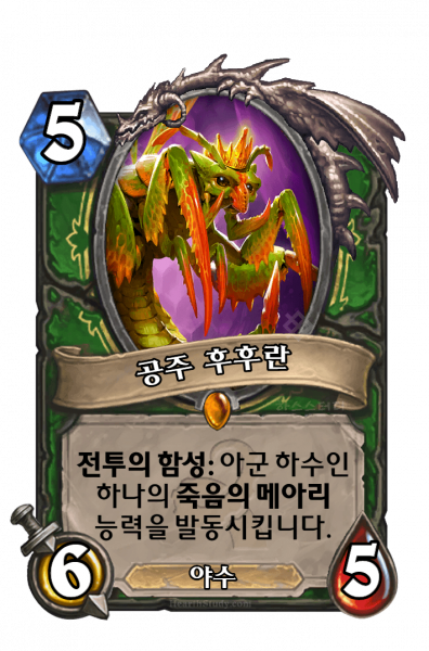파일:공주 후후란.png