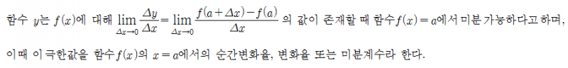 파일:미분계수 공식 설명.png