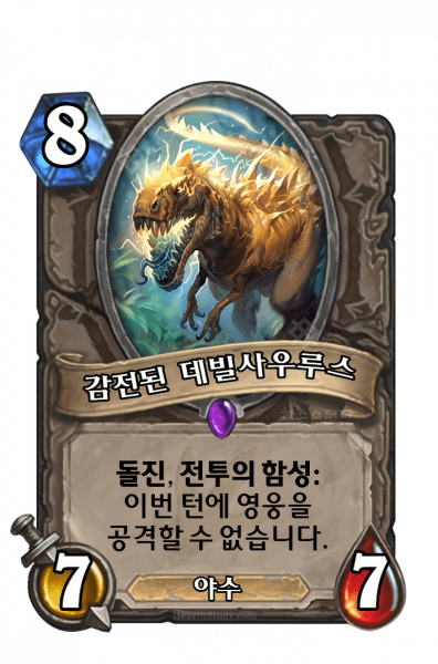 파일:감전된 데빌사우루스.png