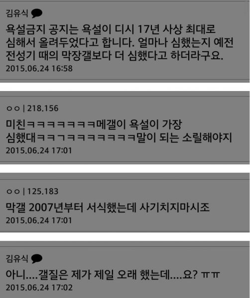 파일:갤질은 내가 제일 오래했어 병신아.jpg