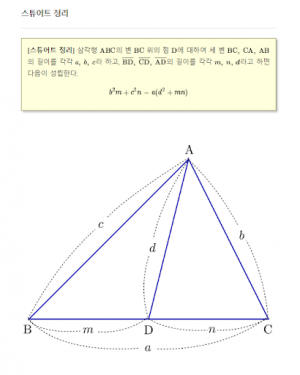 스튜어트 정리.png