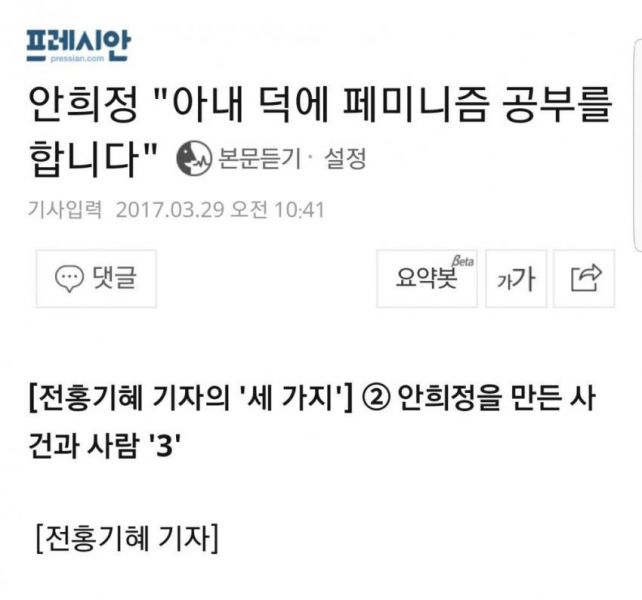 파일:안희정 페미.jpg
