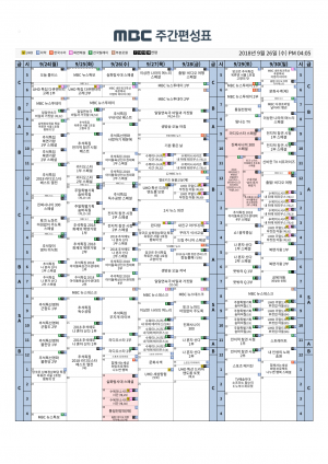 MBC편성표 20180924.png