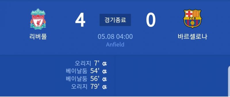 파일:리중딱4-0꾸레.jpg