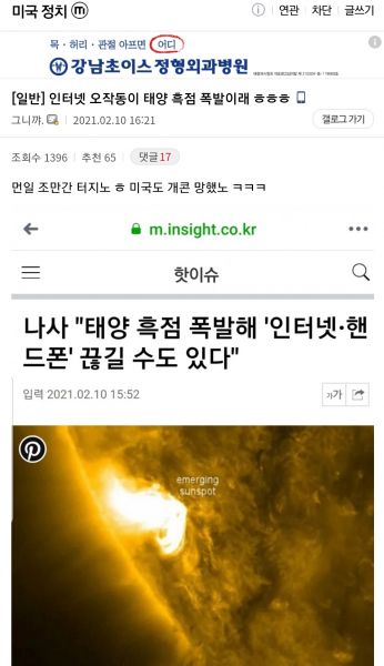 파일:미정갤 흑점 틀딱.jpeg