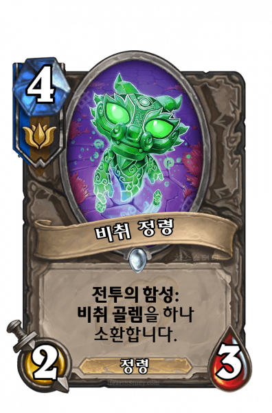 파일:비취 정령.PNG